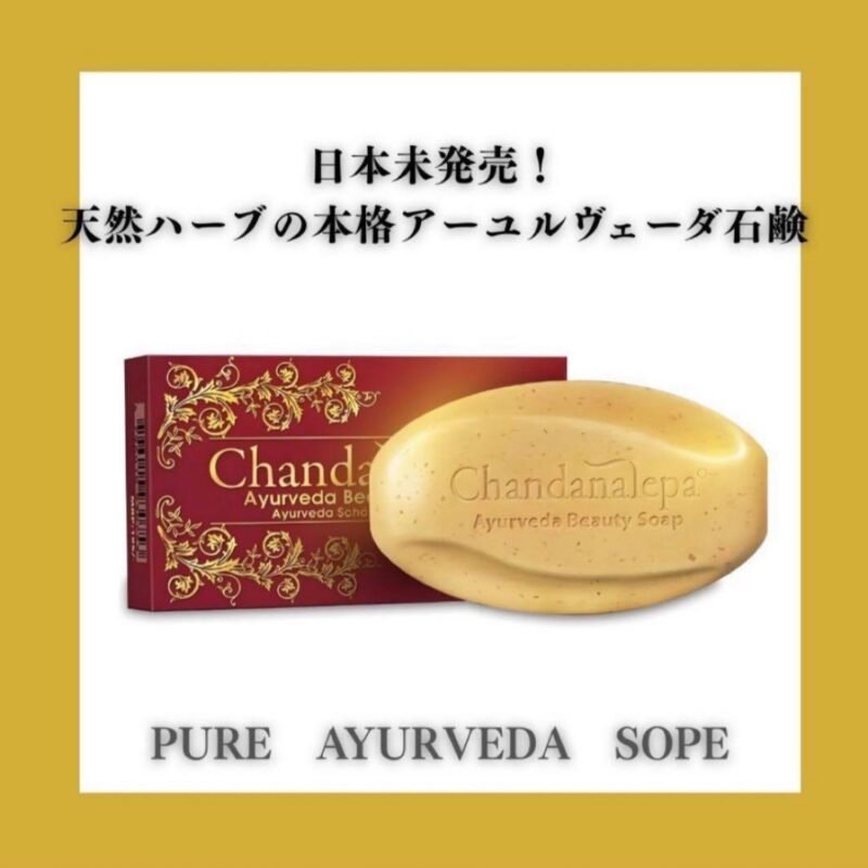 Chandanalepa Ayurveda Beauty Soap 4個セット DUP